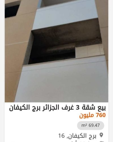 سكنات للمغتربين الجزائريين