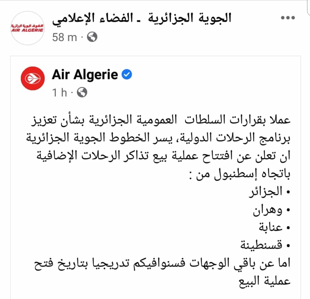 الرحلات الجوية 