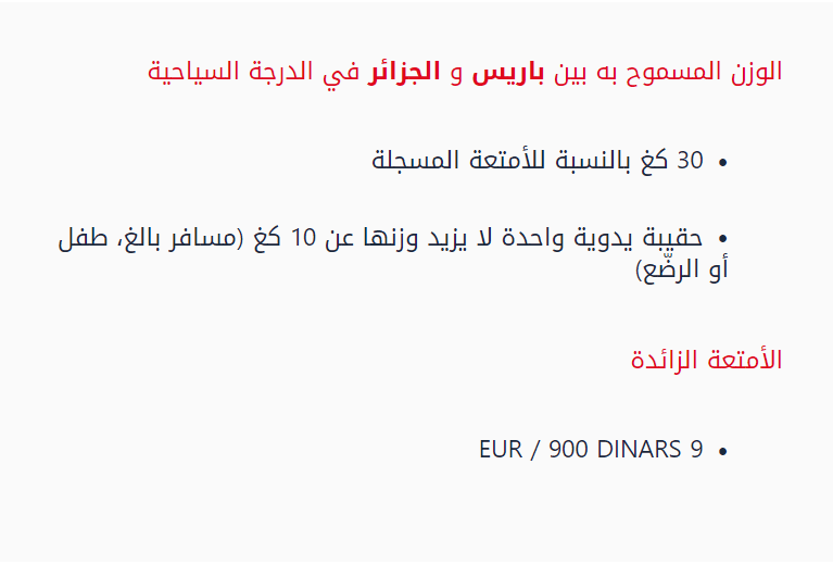 الجوية الجزائرية