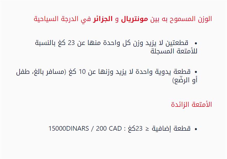 الجوية الجزائرية