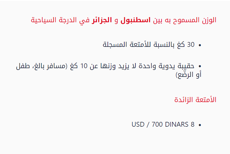 الجوية الجزائرية