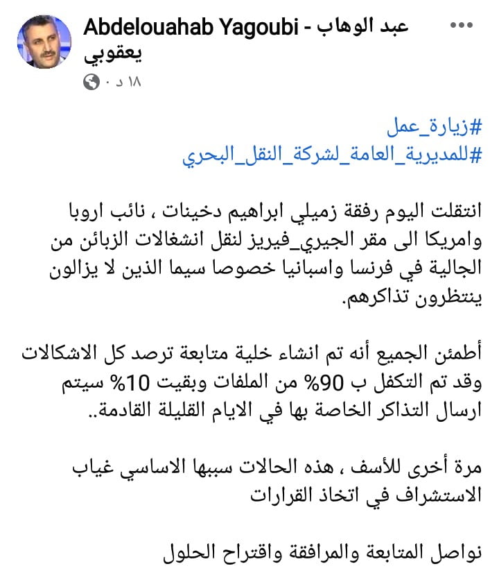 النقل البحري الجزائري