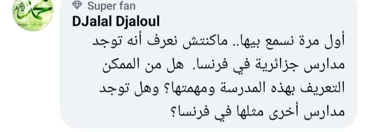 المدرسة الجزائرية الدولية بباريس