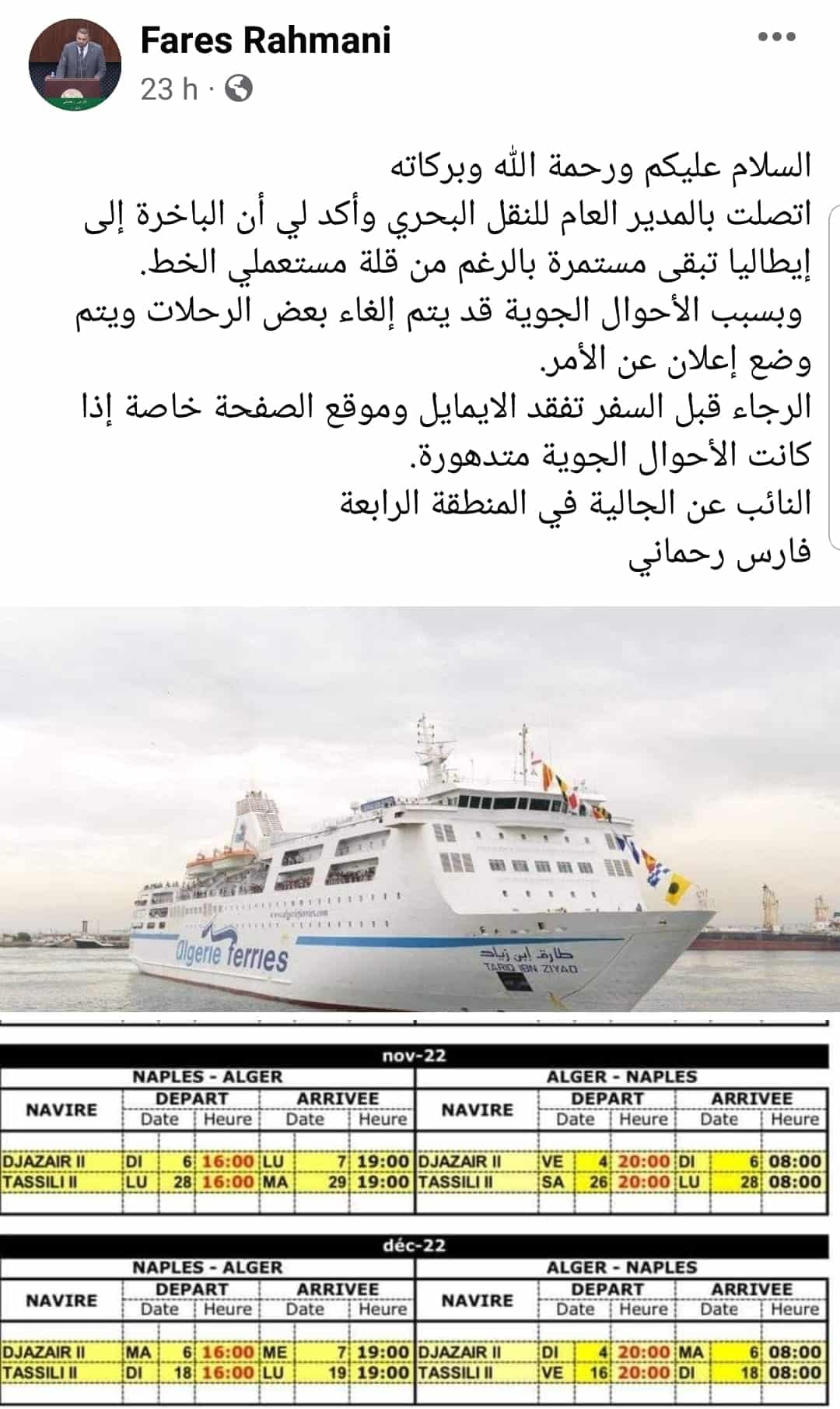 رحلات نابولي الجزائر البحرية