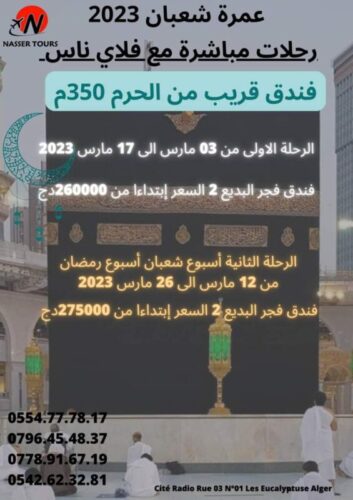 عمرة شعبان 2023