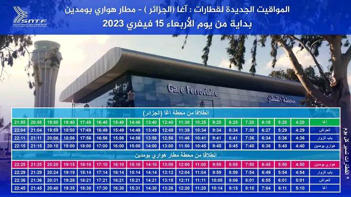 مواعيد رحلات محطة آغا مطار هواري بومدين