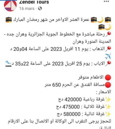 عمرة العشر الأواخر من رمضان