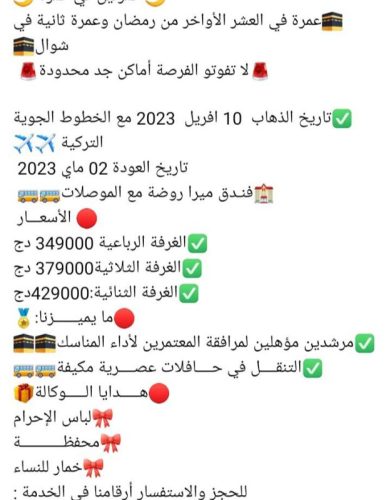 عمرة رمضان 2023