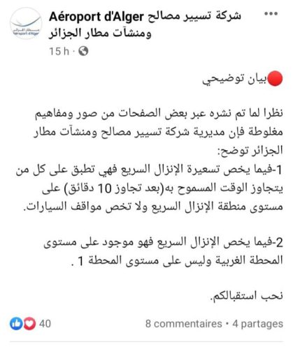 بيان هام لـ مطار هواري بومدين