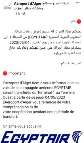 بيان مطار الجزائر