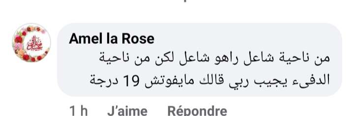 المدفأة في سكناتHML في فرنسا