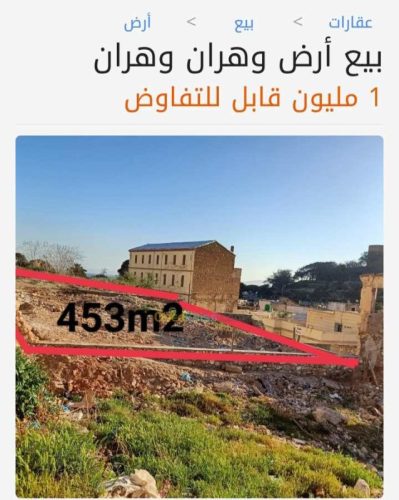 قطع أرضية للبيع بوهران