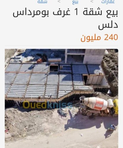 أسعار الشقق في بومرداس