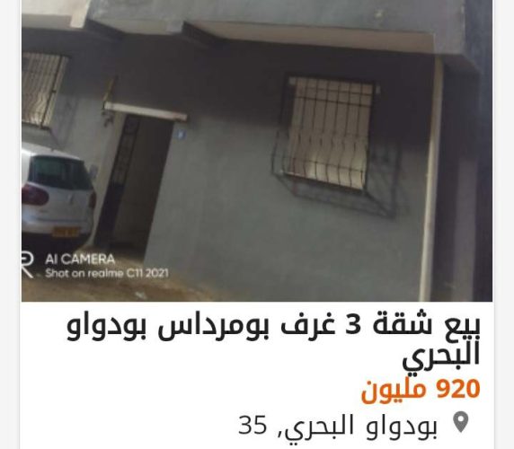 أسعار الشقق في بومرداس