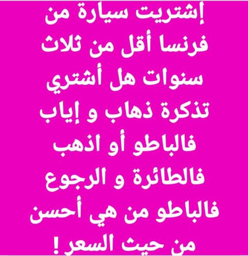 استيراد سيارة أقل من 3 سنوات