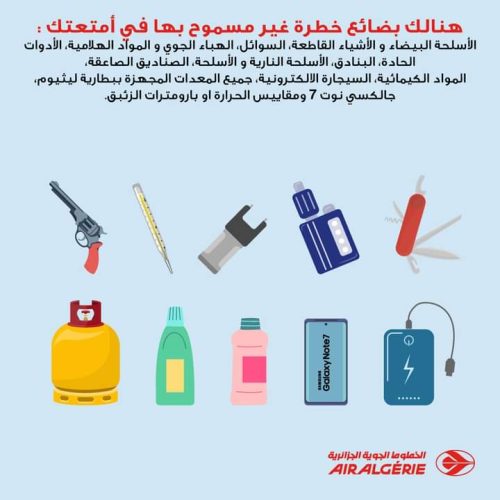الأمتعة مع الخطوط الجوية الجزائرية