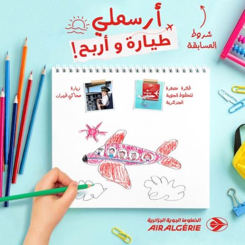 الجوية الجزائرية تحتفي بالطفل