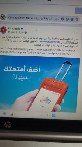 الجوية الجزائرية
